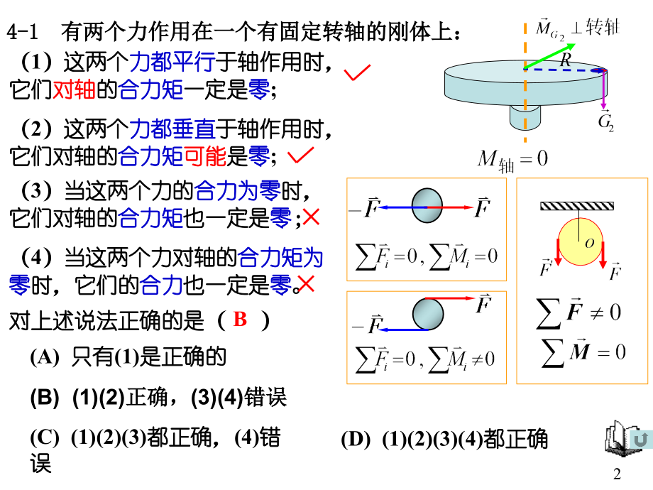 第四章 习题课.ppt_第2页