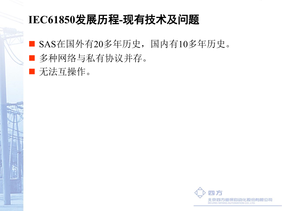 南方电网IEC61850技术培训.ppt_第2页
