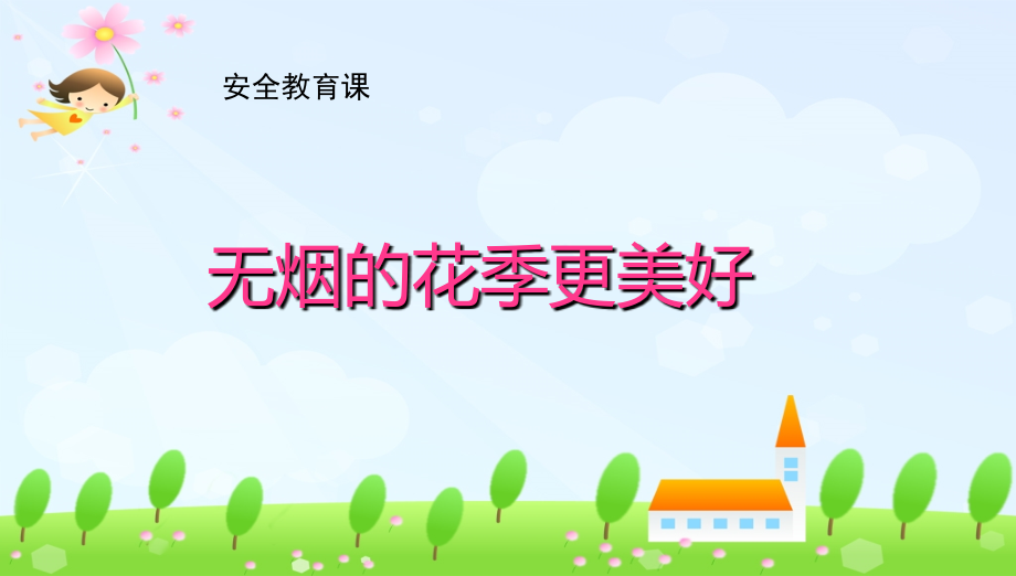 预防和应对公共卫生伤害事故发生.ppt_第2页