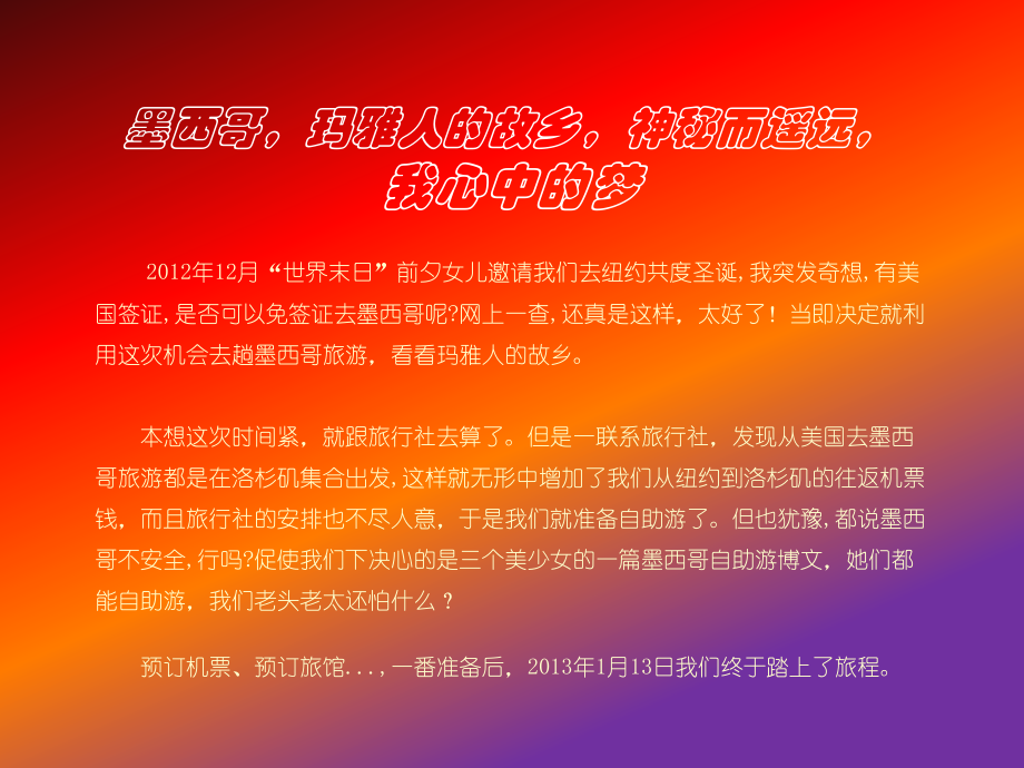 墨西哥城(上).ppt_第1页