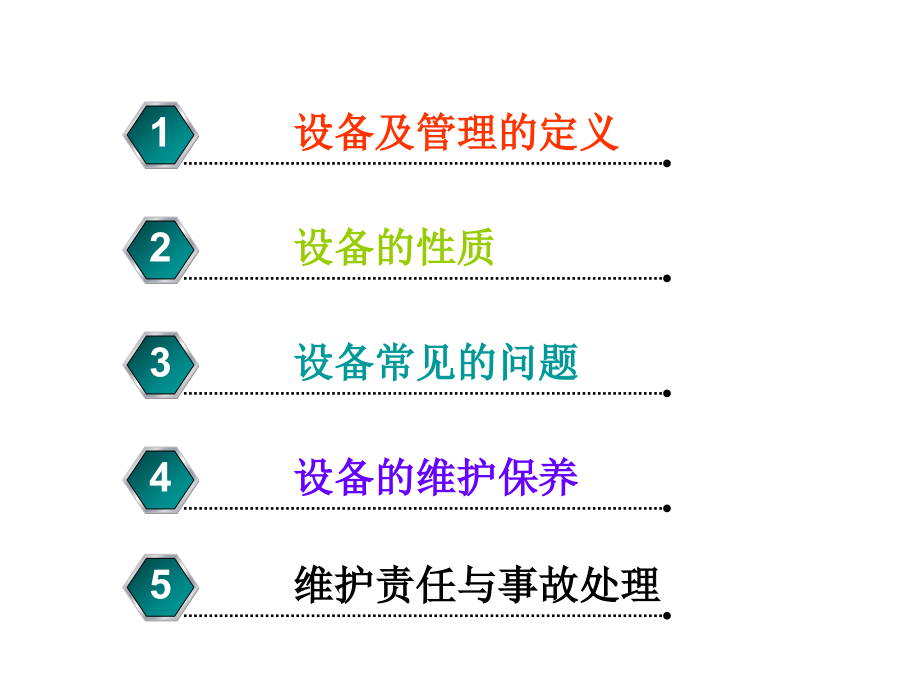 设备维护与保养.ppt_第2页
