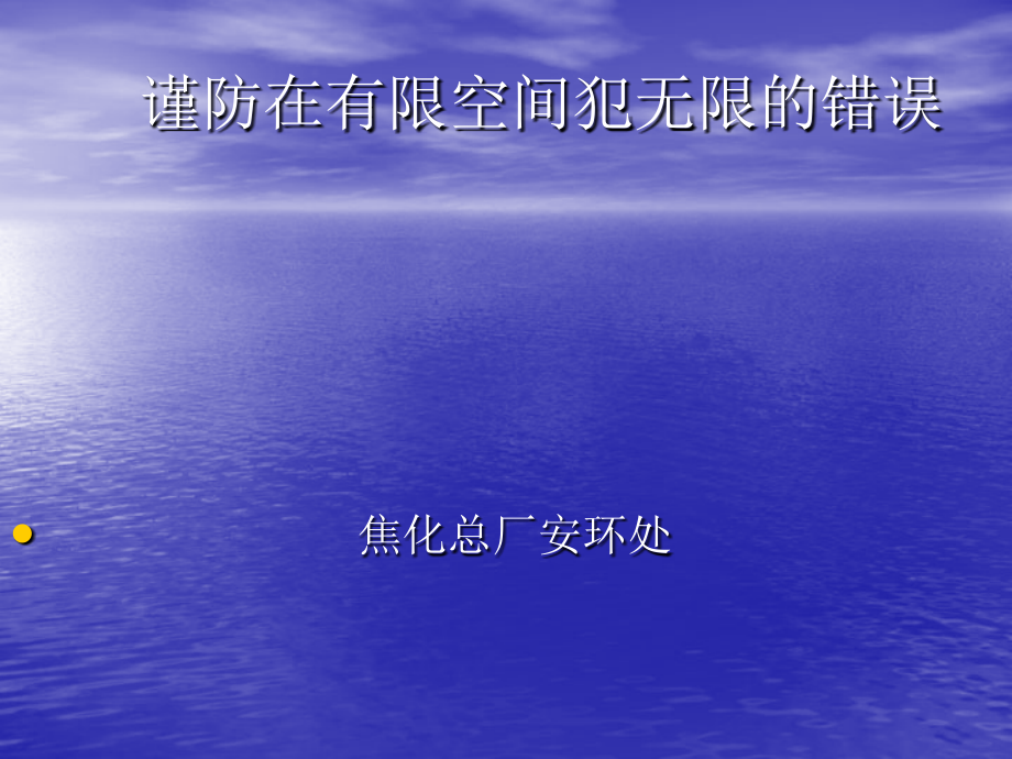 有限空间作业安全技术要求课件.ppt_第1页