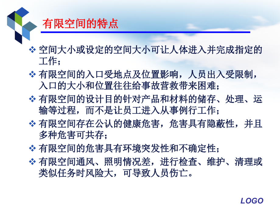 有限空间作业安全技术要求课件.ppt_第2页