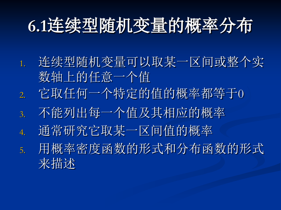 第六章 正态分布.ppt_第1页