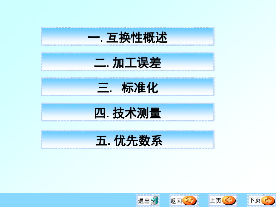 互换性第一章 孔与轴的极限与配合.ppt_第2页