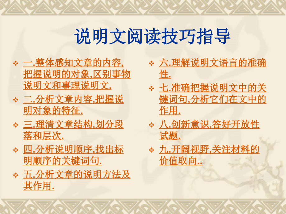 中考说明文复习.ppt_第2页