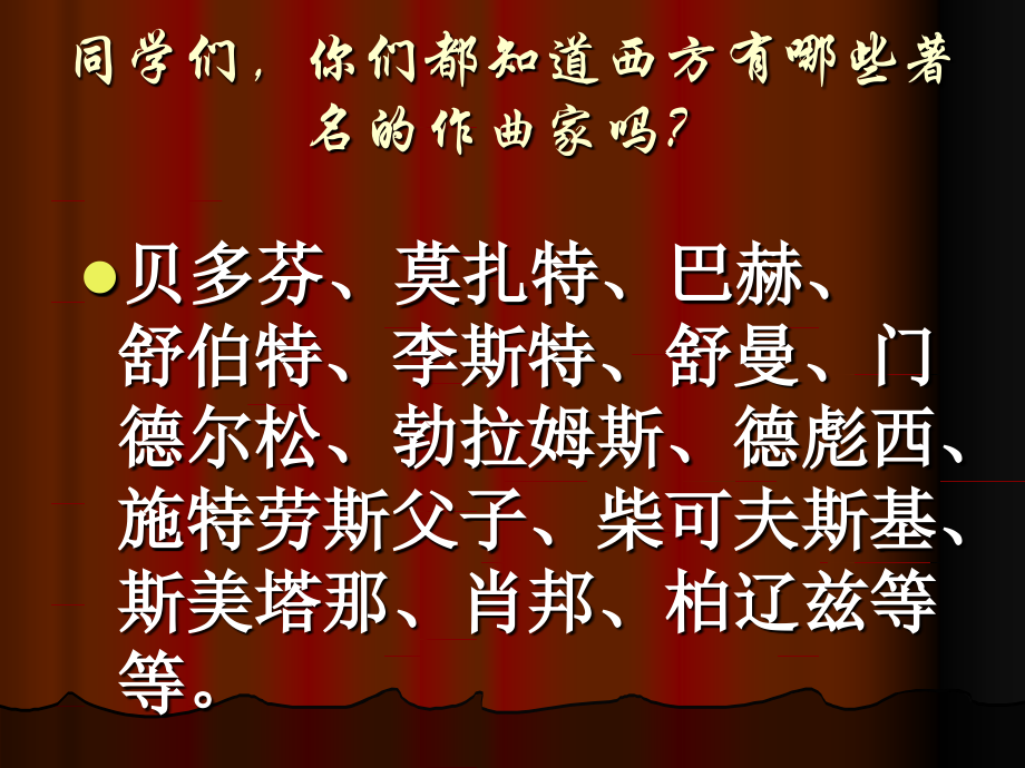 西方音乐的时代特征.ppt_第1页