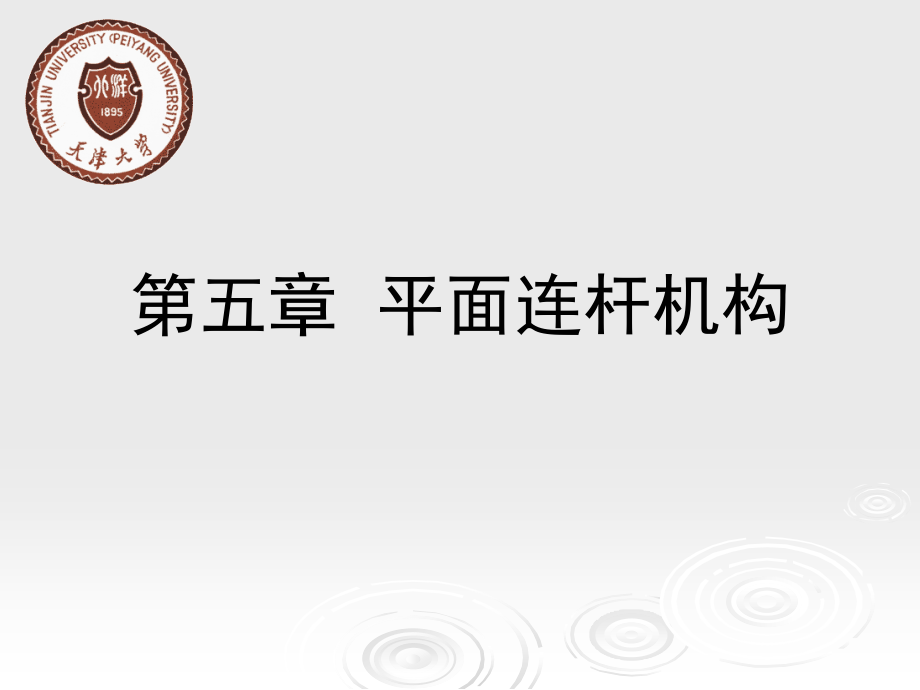 滑块的行程.ppt_第1页