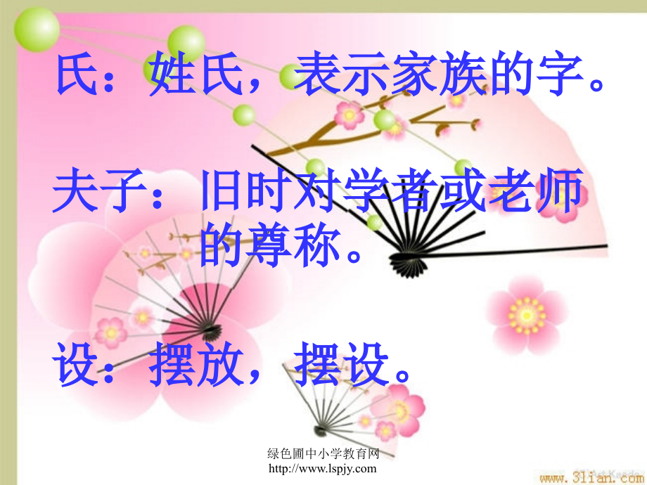 人教版五年级语文下册《杨氏之子》课件PPT.ppt_第2页