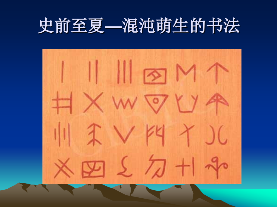 书法的鉴赏.ppt_第2页