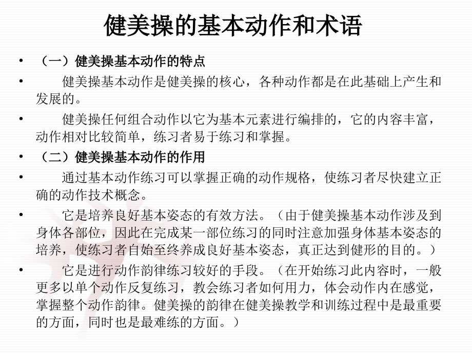 健美操基本动作和术语及健美操规则简介.ppt_第2页