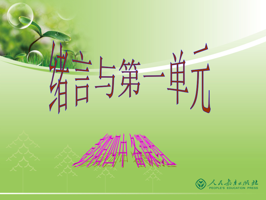 九年级化学第一单元复习课件(1).ppt_第1页