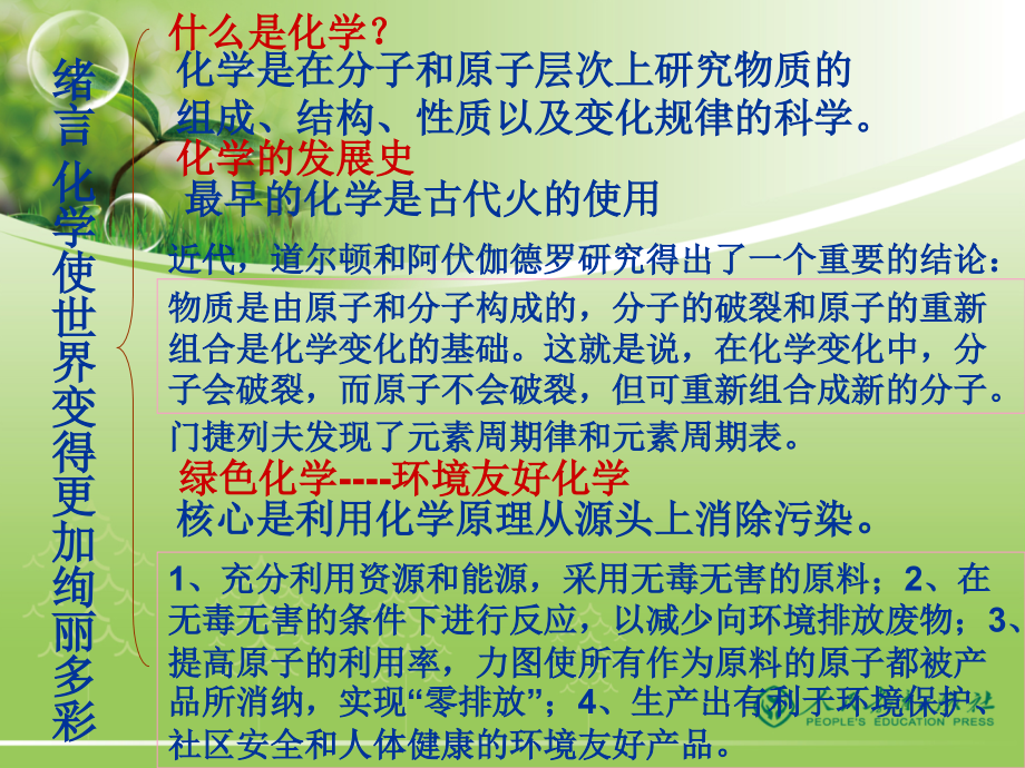九年级化学第一单元复习课件(1).ppt_第2页