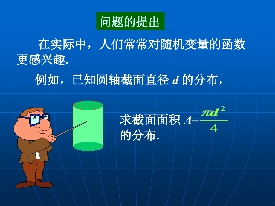 概率统计2-3.ppt_第2页