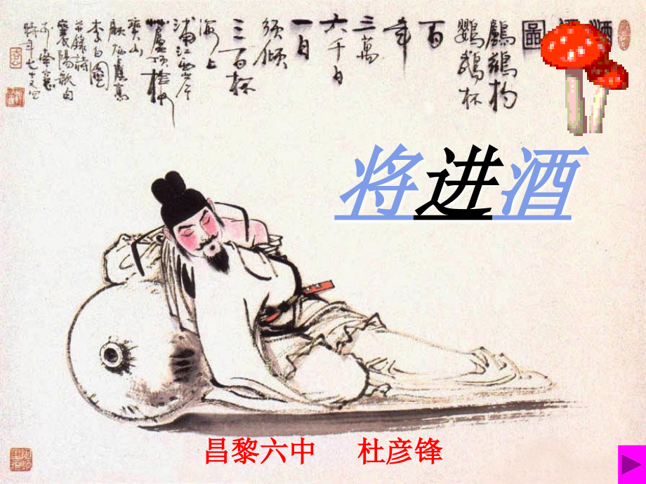 将进酒信用.ppt_第1页