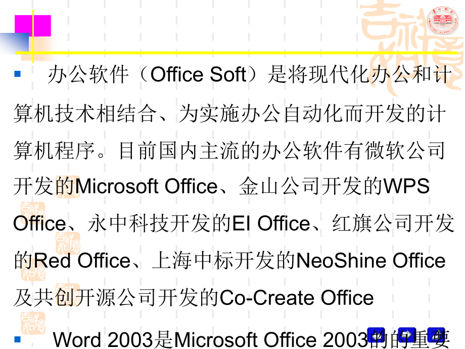 常用办公软件的使用.ppt_第2页