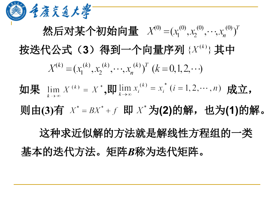 研究生数值分析(10).ppt_第2页