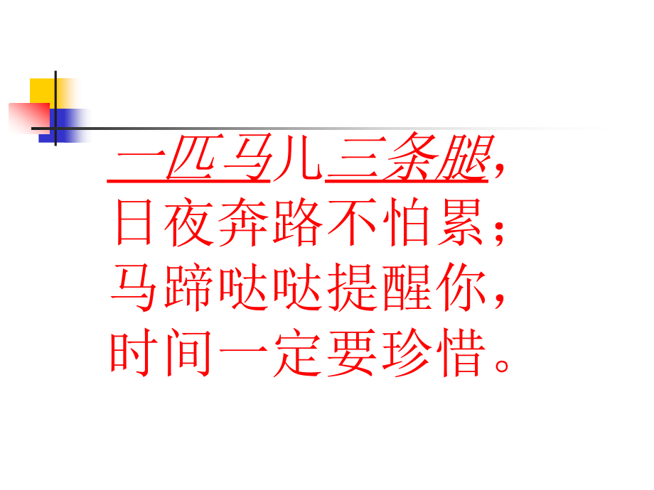 认识时分..ppt_第2页