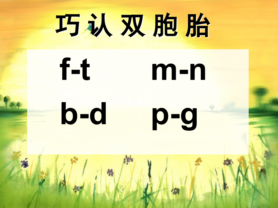拼音jqx-课件.ppt_第2页
