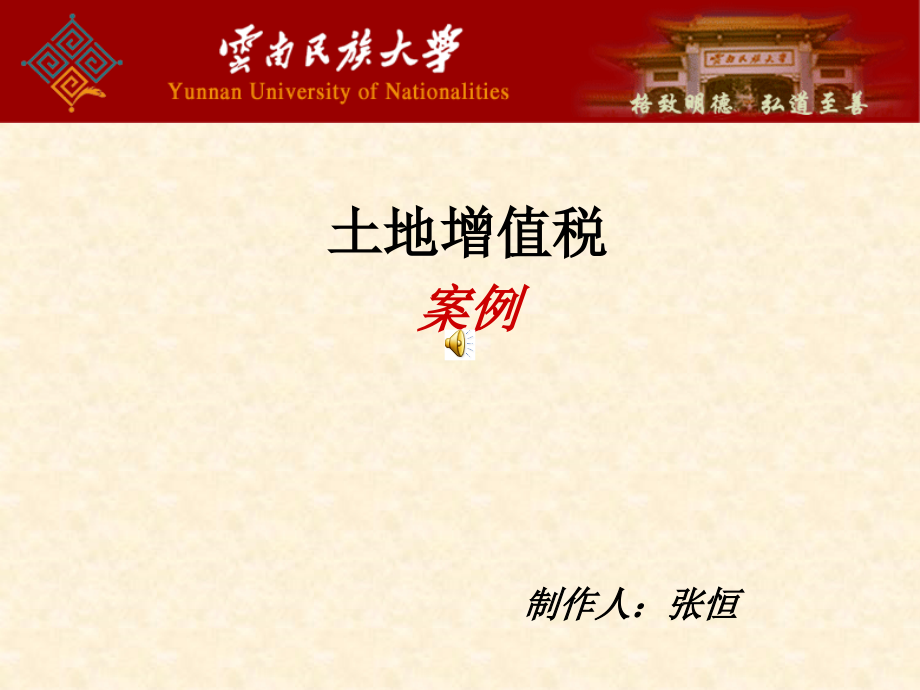 土地增值税案例.ppt_第1页