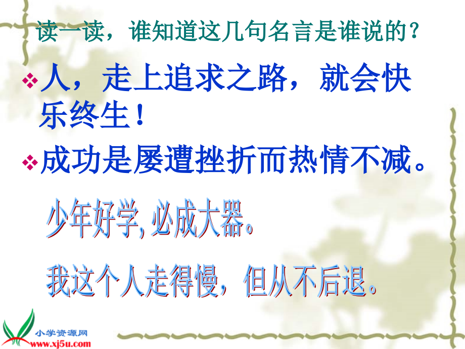 苏教版六上21《鞋匠的儿子》课件.ppt_第1页