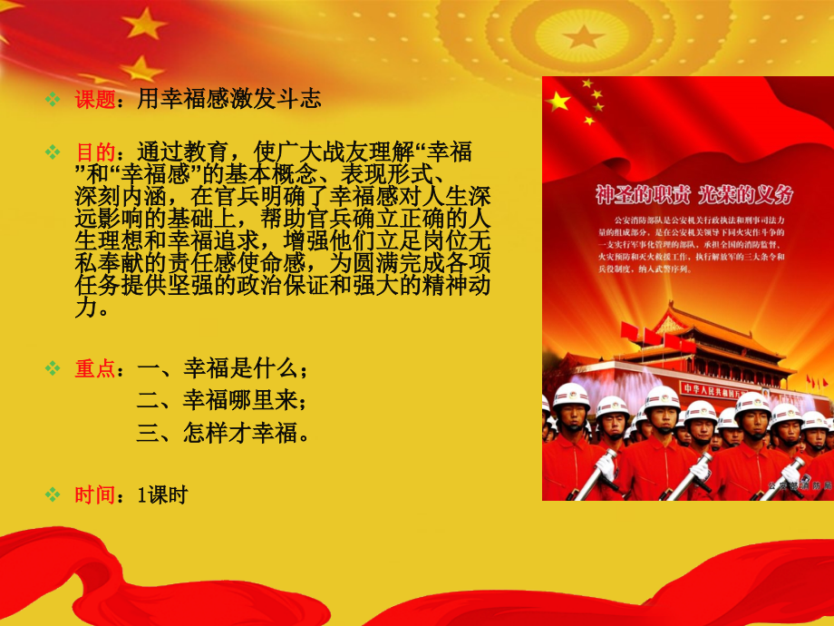 用幸福感激发斗志.ppt_第2页