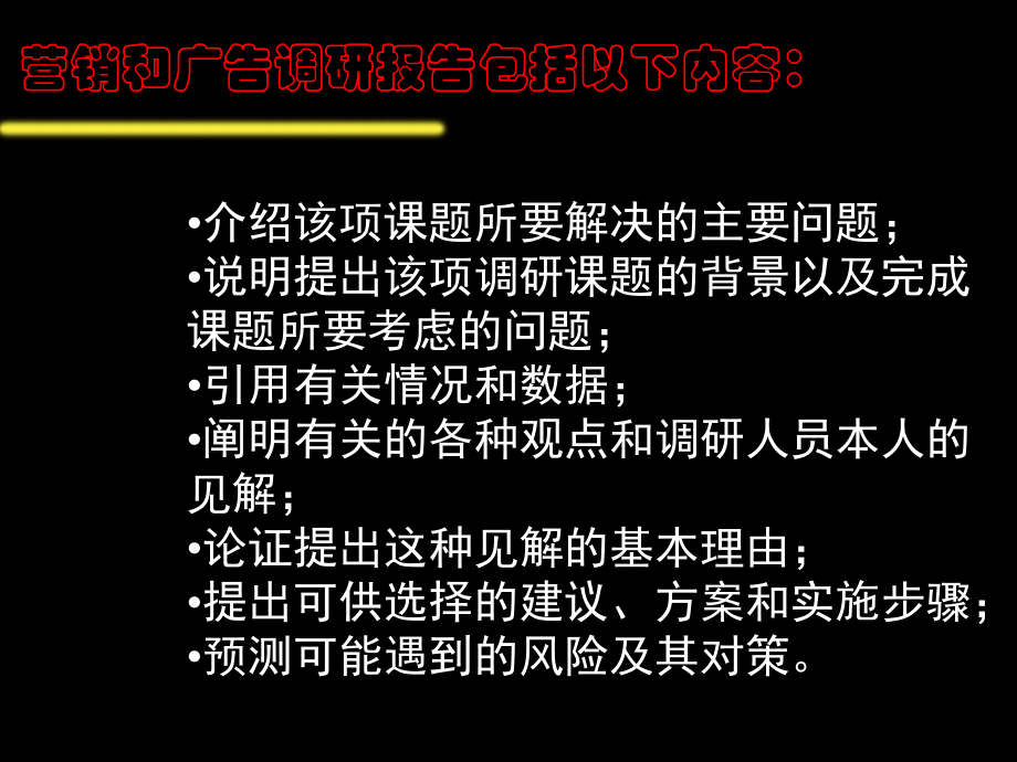 市场调查策划.ppt_第2页