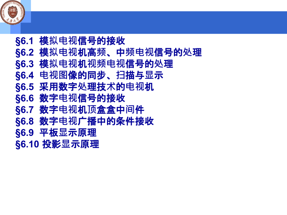 电视信号接收与显示原理.ppt_第2页
