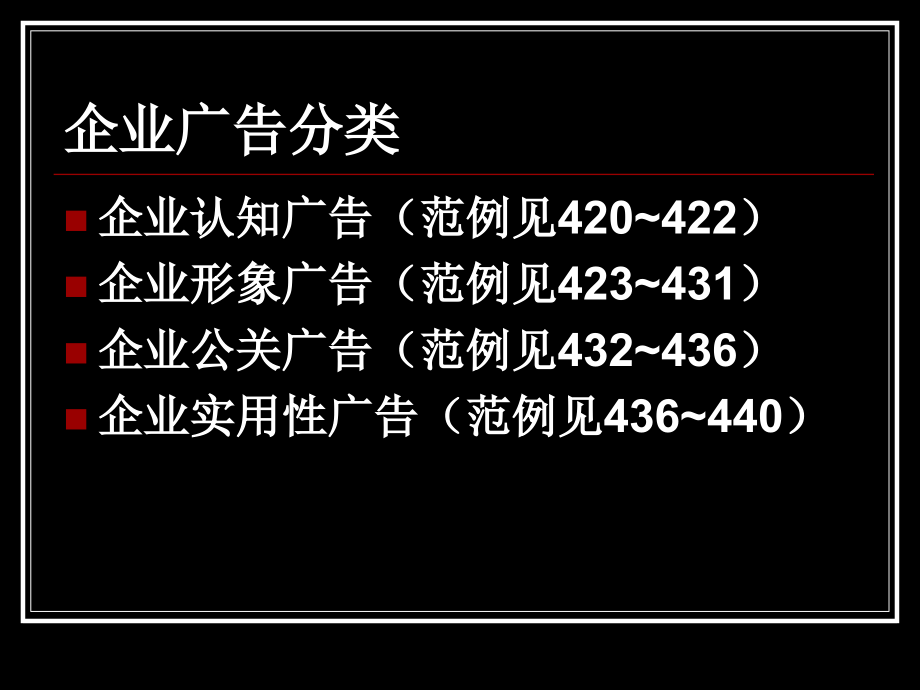 第十七章 企业广告文案.ppt_第2页