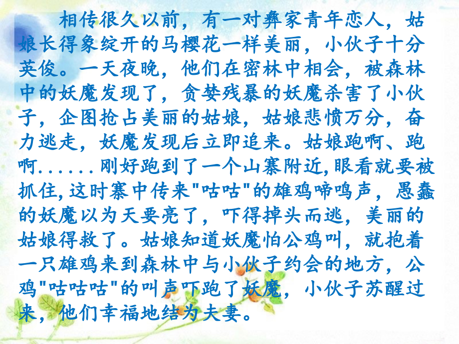 鸡冠帽的故事.ppt_第2页