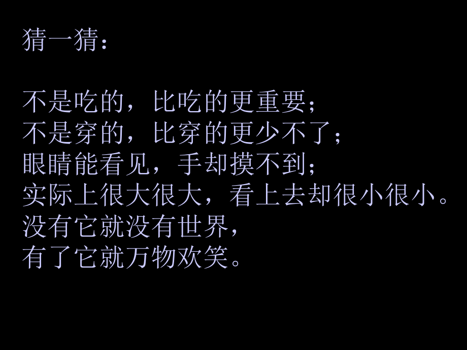 人教版三年级语文下册《太阳》课件PPT1.ppt_第1页