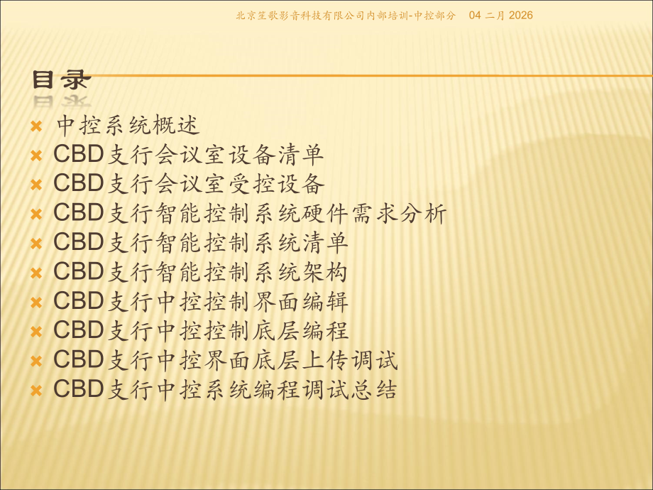 CRESTRON培训文件.ppt_第2页