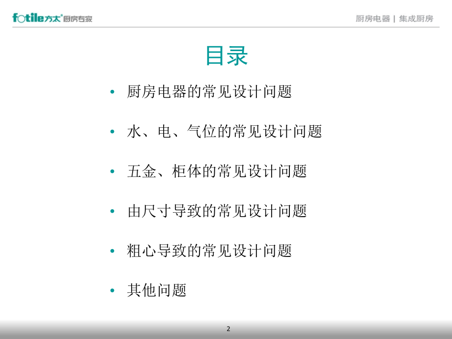 万科设计经验--厨房设计常见的错误及设计注意.ppt_第2页