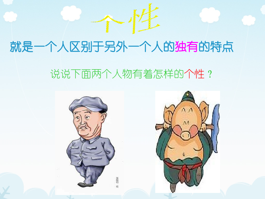 写活人物之动作片.ppt_第2页