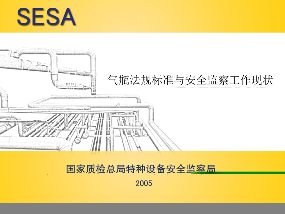 气瓶检验课案.ppt_第1页