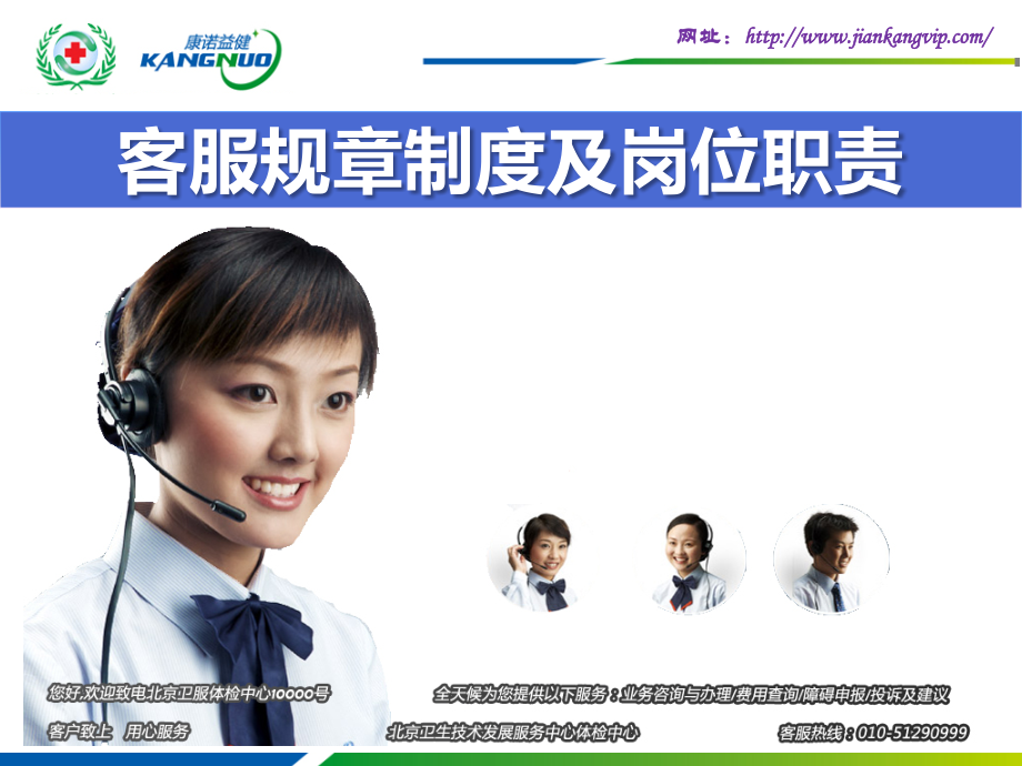 客服规章制度及岗位职责.ppt_第1页