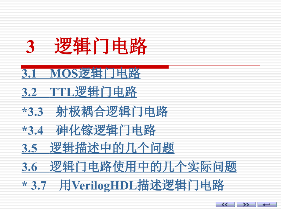 数电06(CMOS逻辑门).ppt_第1页