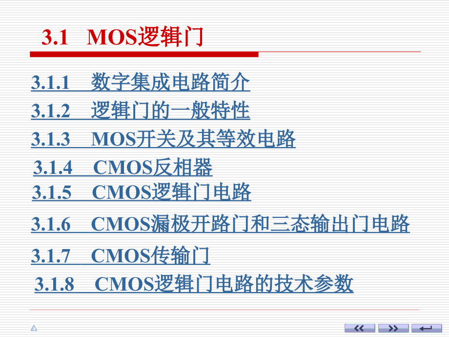 数电06(CMOS逻辑门).ppt_第2页