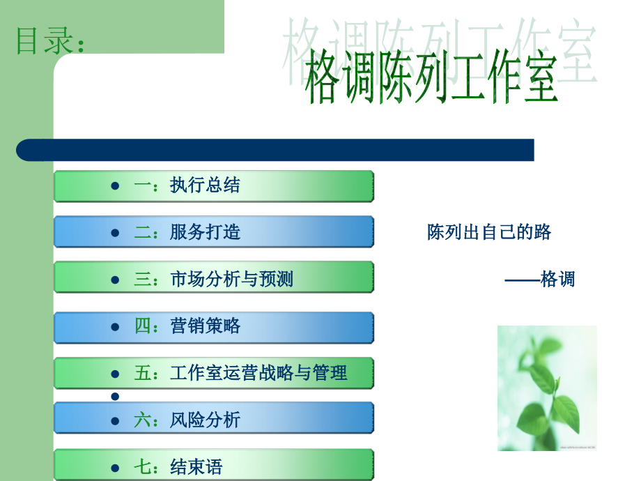 格调陈列工作室周陈陈.ppt_第2页