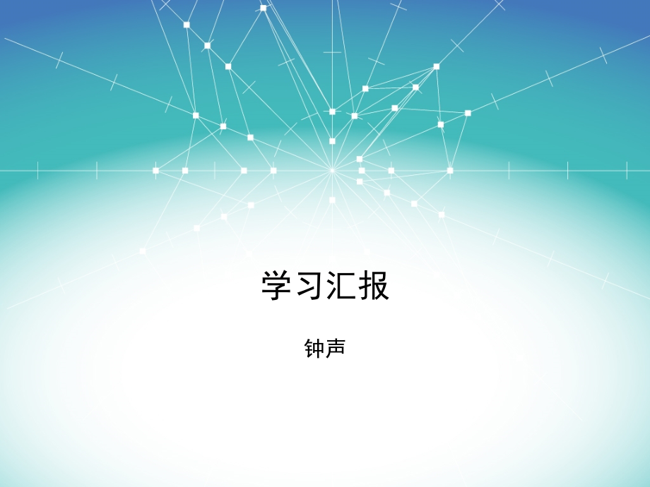 基于压电材料的智能主动控制9.ppt_第1页