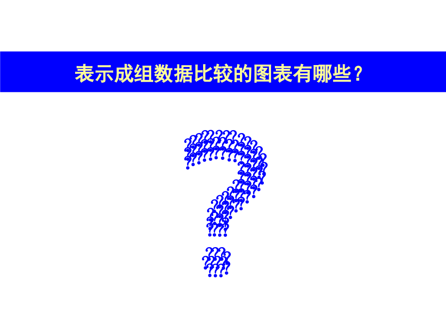 办公小技巧——图表的新装(2).ppt_第2页