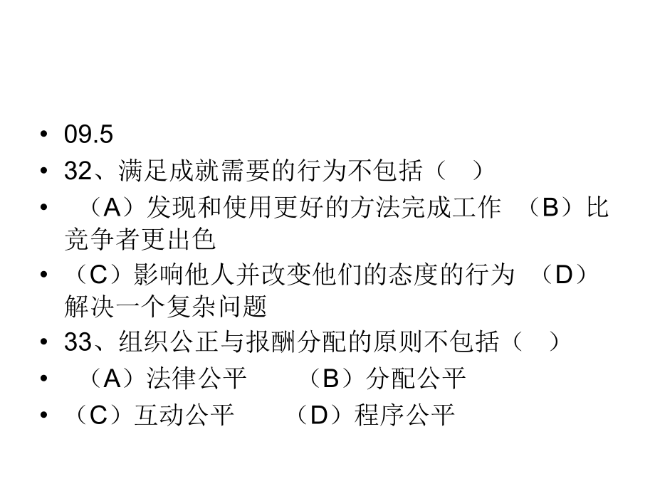 基础知识-管理心理和组织行为.ppt_第1页