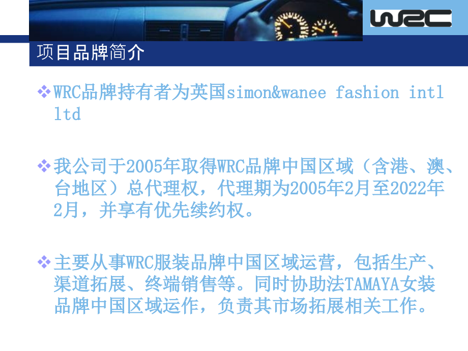 wrc项目说明项目品牌简介.ppt_第2页