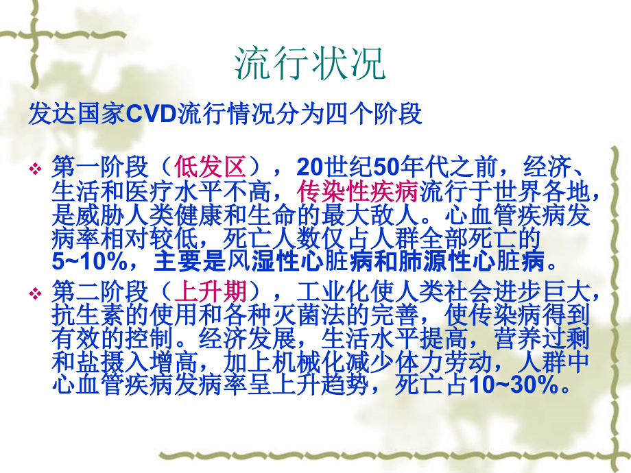 9章心血管疾病的营养治疗.ppt_第2页