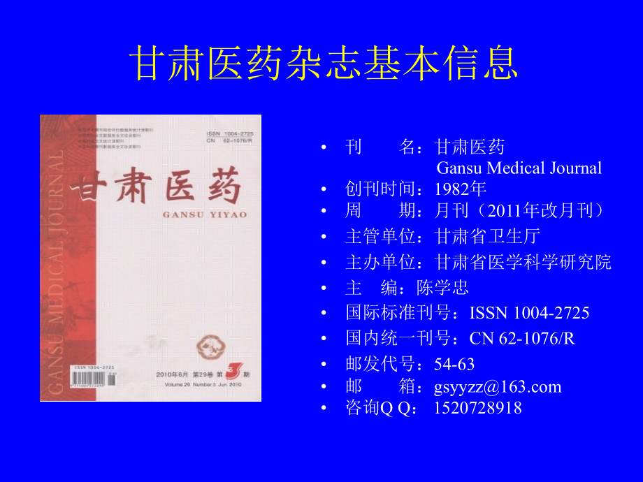 甘肃医药杂志期刊简介.ppt_第1页