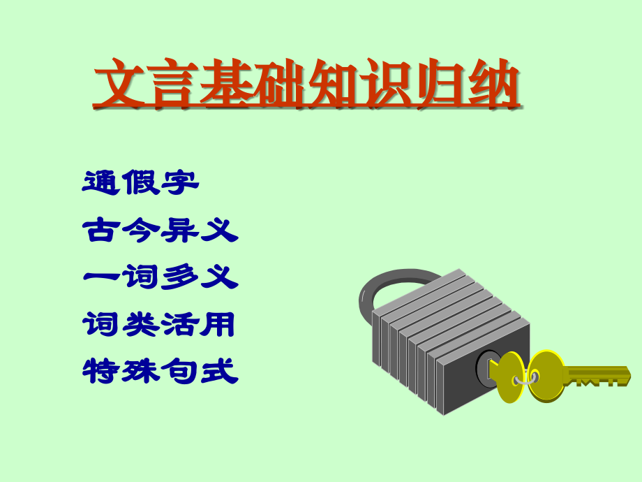 鸿门宴知识归纳.ppt_第1页