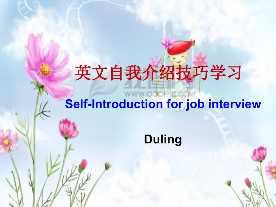 英文自我介绍技巧.ppt_第1页