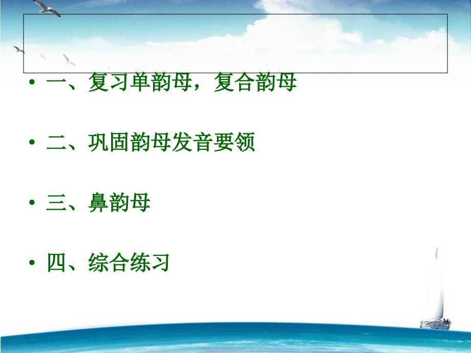 基础9韵母3.ppt_第2页