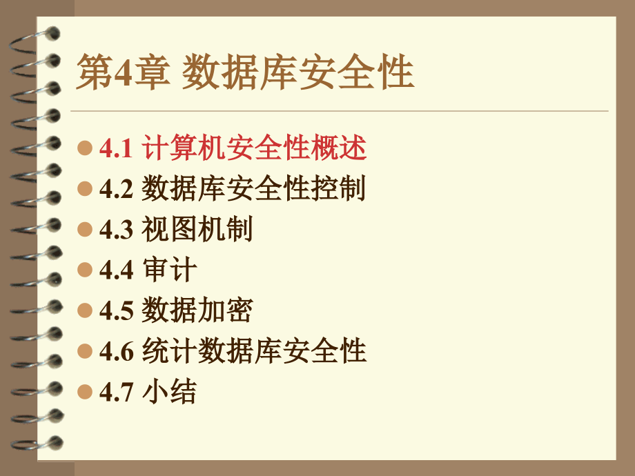 数据库课件-第四章.ppt_第2页