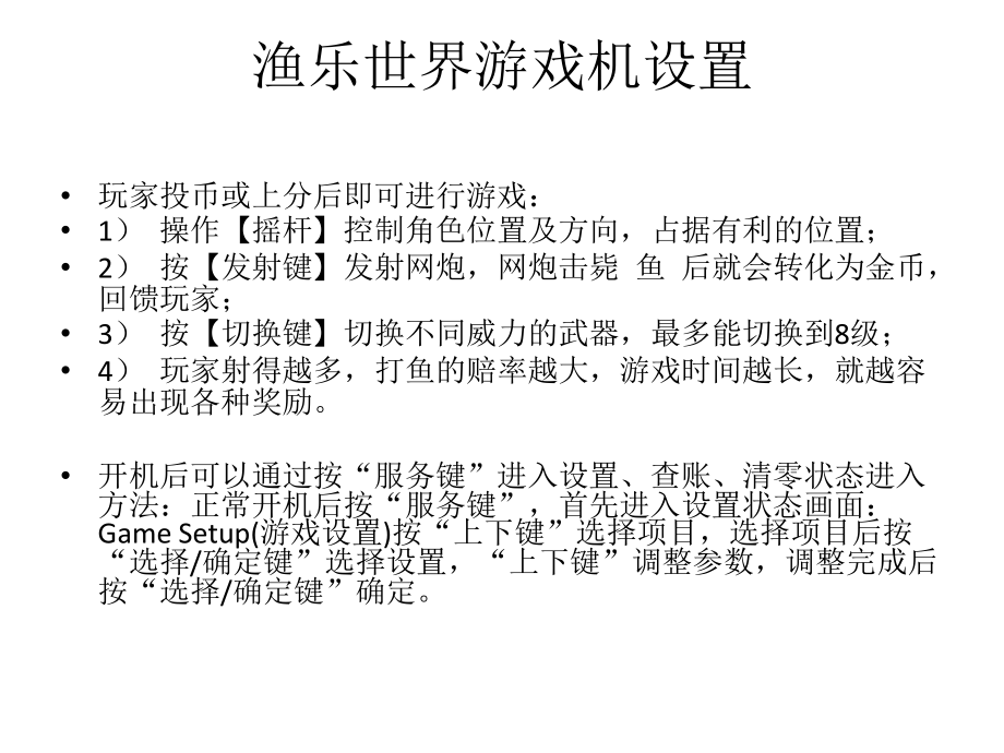 渔乐世界游戏机.ppt_第2页